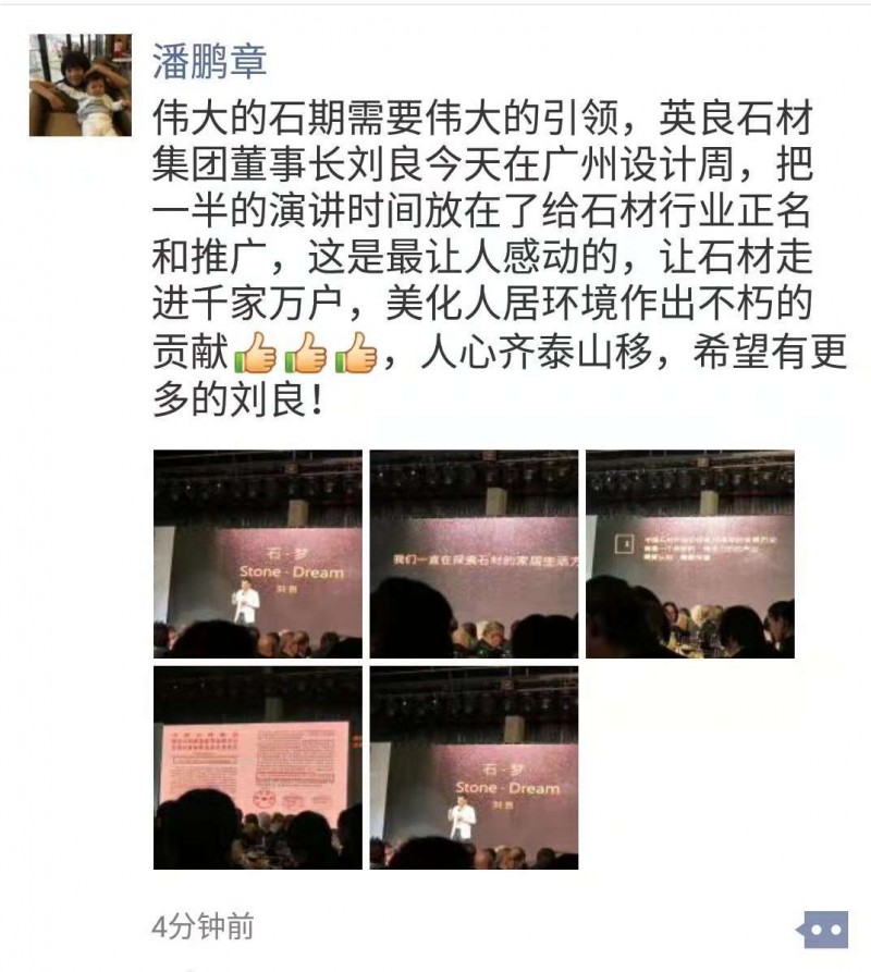 為石發(fā)聲 | 石材的未來,我們需要更多的劉良