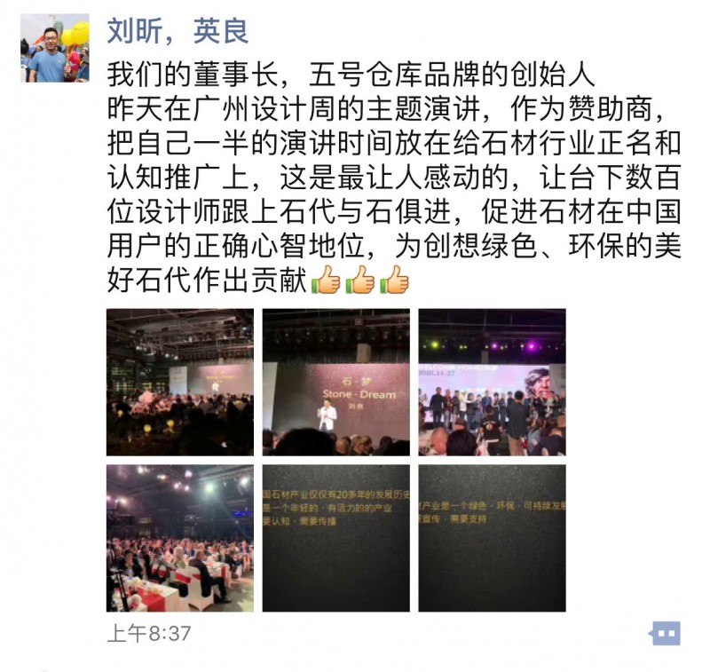 為石發(fā)聲 | 石材的未來,我們需要更多的劉良