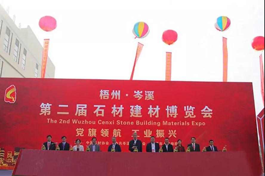 2018第二屆廣西梧州.岑溪石材建材博覽會(huì)隆重開幕 2018第二屆岑溪石材建材博覽會(huì)