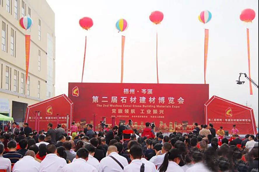 2018第二屆廣西梧州.岑溪石材建材博覽會(huì)隆重開幕 2018第二屆岑溪石材建材博覽會(huì)