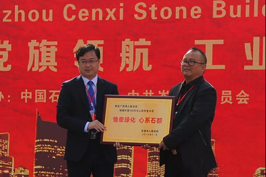 2018第二屆廣西梧州.岑溪石材建材博覽會(huì)隆重開幕 2018第二屆岑溪石材建材博覽會(huì)