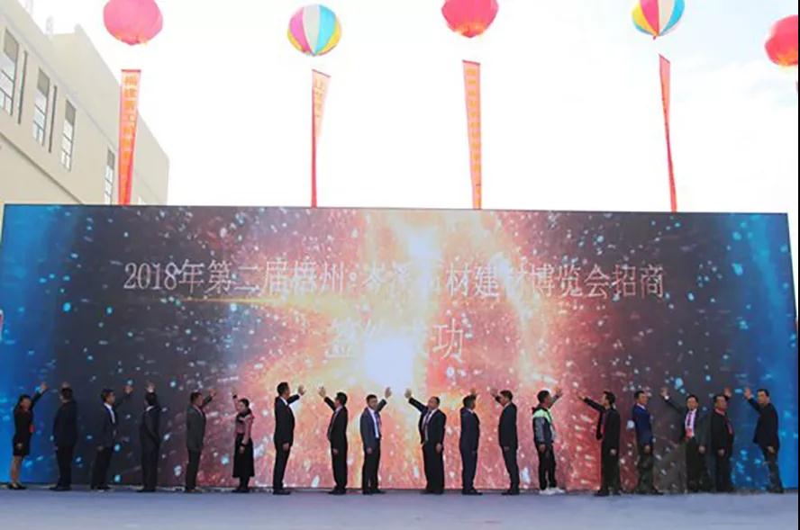 2018第二屆廣西梧州.岑溪石材建材博覽會(huì)隆重開幕 2018第二屆岑溪石材建材博覽會(huì)