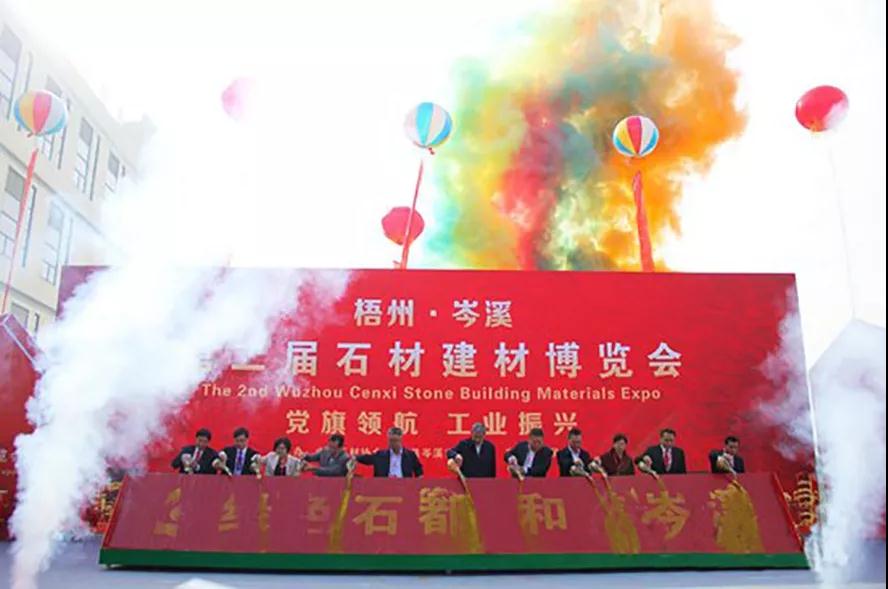 2018第二屆廣西梧州.岑溪石材建材博覽會(huì)隆重開幕 2018第二屆岑溪石材建材博覽會(huì)