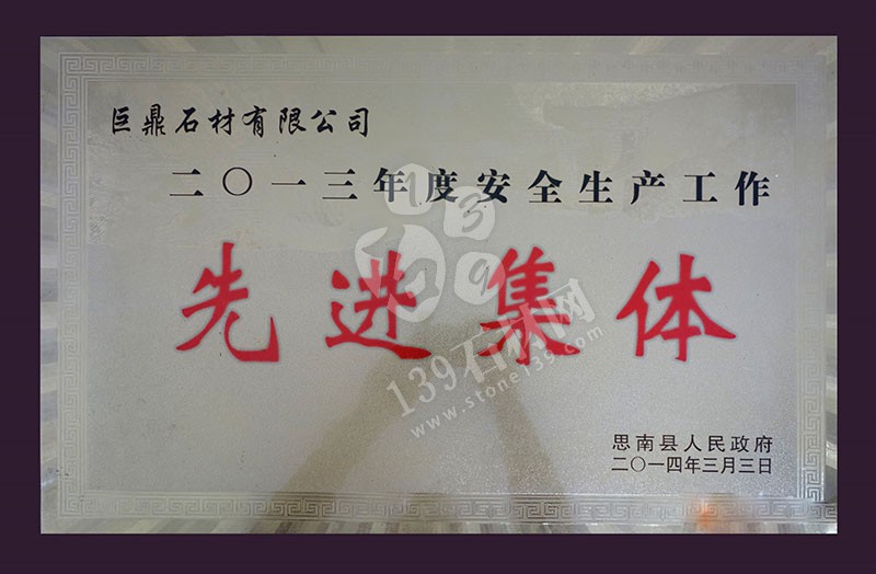 貴州巨鼎實業 企業榮譽