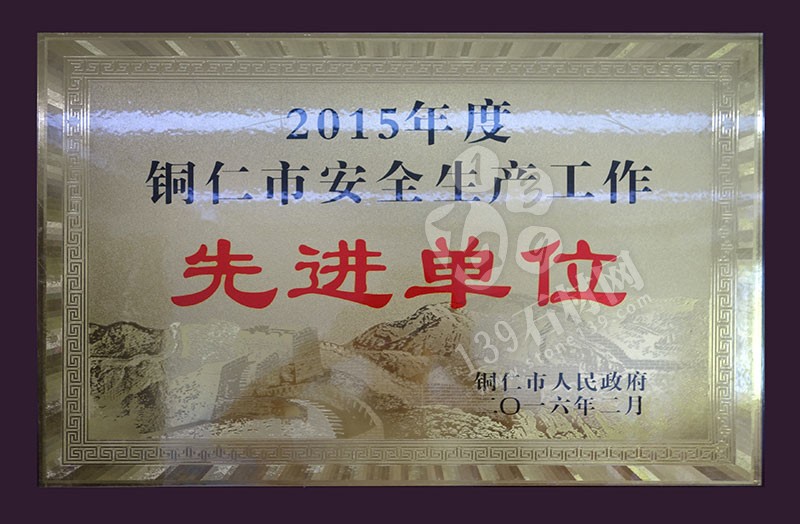 貴州巨鼎實業 企業榮譽