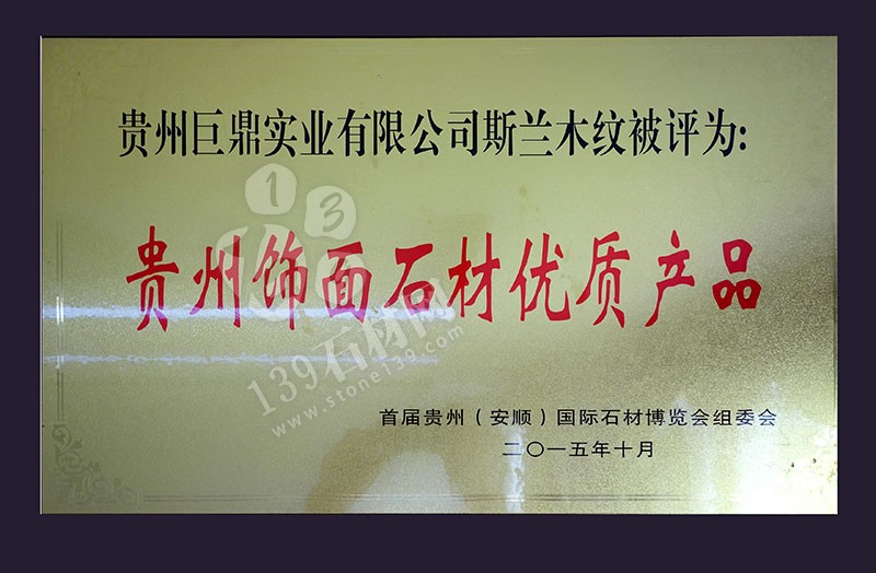 貴州巨鼎實業 企業榮譽