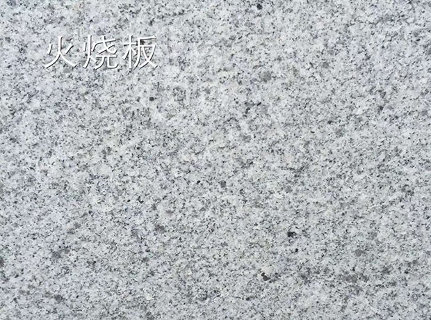 泌陽縣【豐達石材廠】主營河南芝麻白(芝麻灰)路沿石