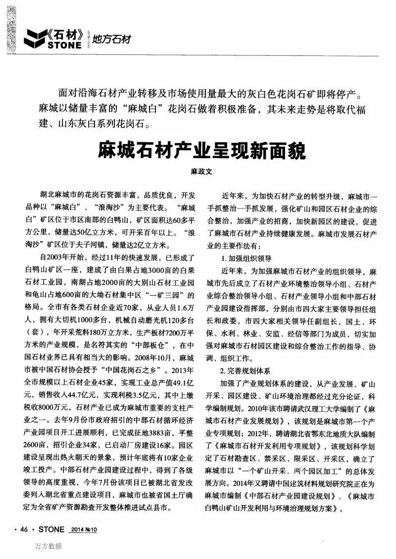 麻城石材業邊生產邊治理,靠發展實現經濟環保雙贏!