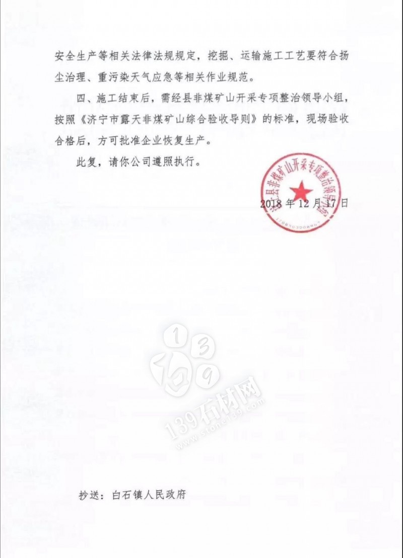 山東汶上縣非煤礦山開采專項整治領導小組關于批準實施汶上縣東老塘礦區封閉管理施工的批復文件