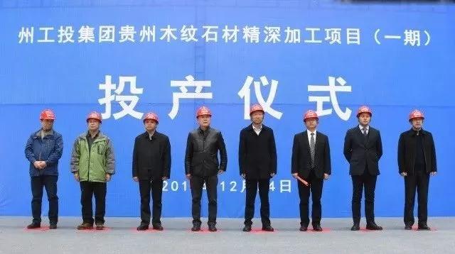 貴州木紋石材精深加工項目