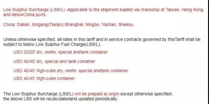 石材進(jìn)出口|1月1日起,全國(guó)口岸將統(tǒng)一征收低硫燃油附加費(fèi)!