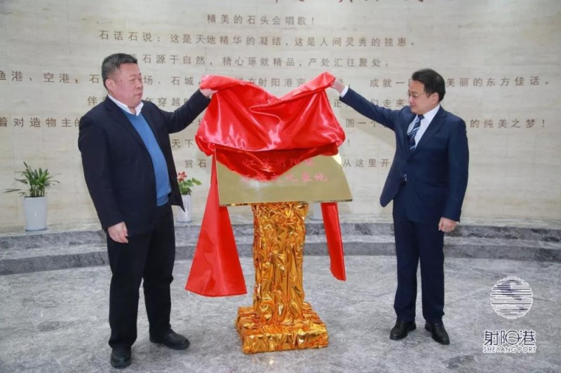 “石”來運轉“玉”見美好 | 江蘇射陽港首屆石材產業峰會圓滿召開