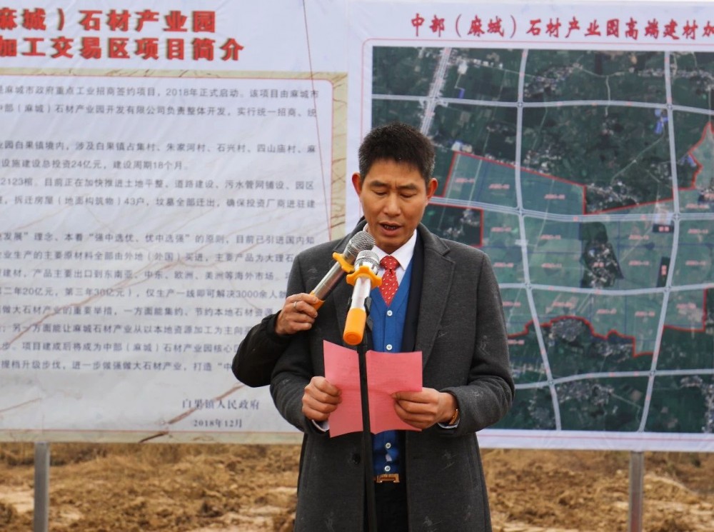 湖北黃岡市在麻城建立高端建材加工區項目開工啟動儀式隆重舉行