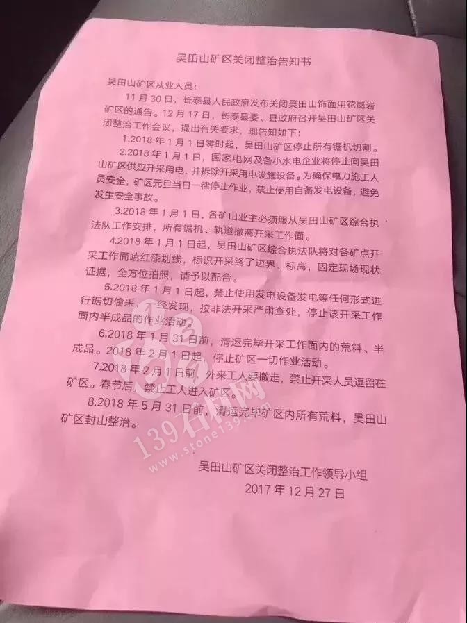 2018環保關停席卷各大石材產區，2019年起再嚴查4年！石材又要漲了！