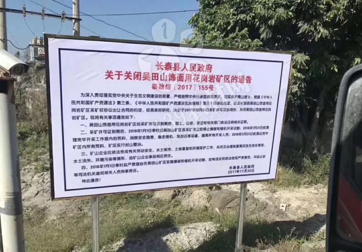 長泰縣禁止縣境外荒料運(yùn)入，2019年1月31日前關(guān)閉79家石材企業(yè)