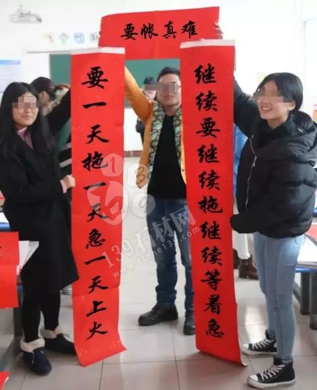 石材人催賬過年貼春聯