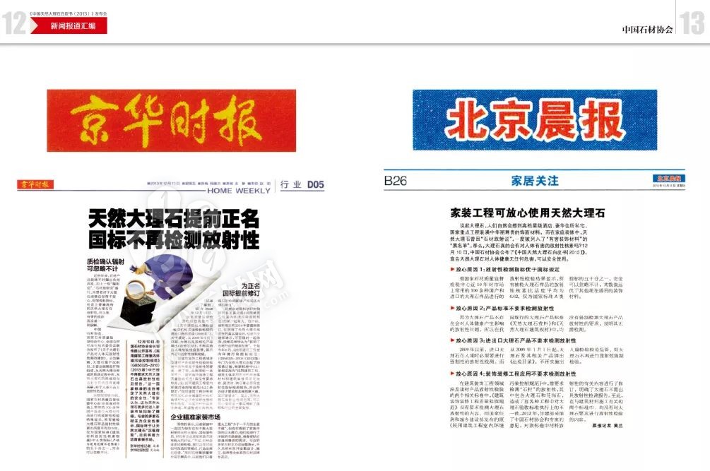 為石材正名 | 粉碎“石材輻射”謠言——全媒體發布會即將在2019廈門石材展召開