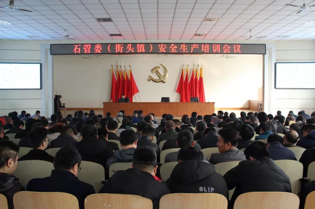 山東五蓮縣石管委(街頭鎮)召開石材行業安全生產培訓會議