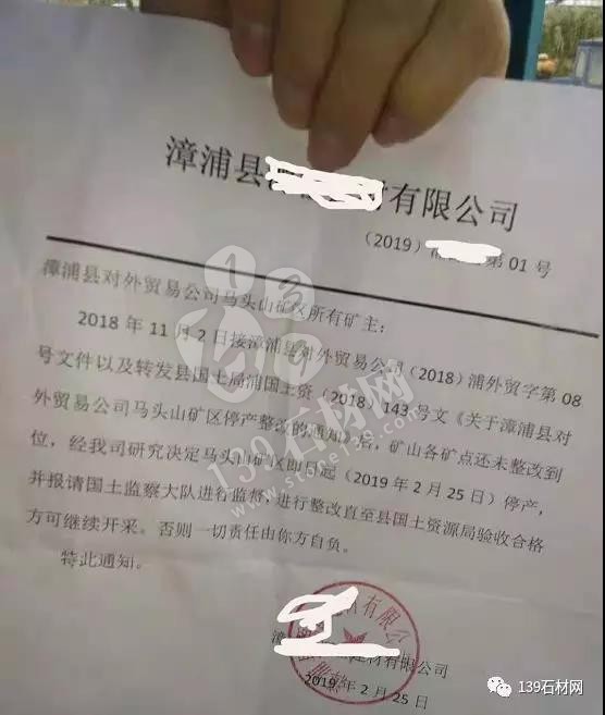 福建漳州漳浦縣馬頭山礦區停產通知,幾家歡喜幾家愁!