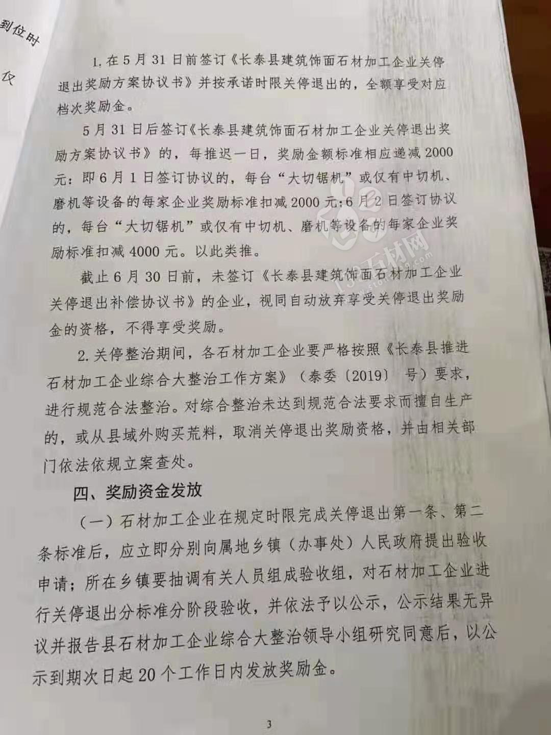 長泰縣建筑飾面石材加工企業關停退出獎勵辦法源文件(討論稿)