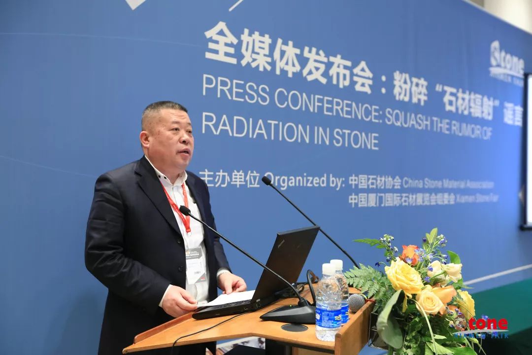廈門石材展石材輻射謠言發布會