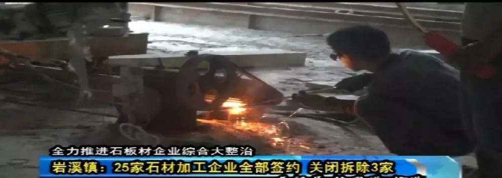 聚焦:長泰全縣1342家石材加工企業全部簽訂關停拆除協議...