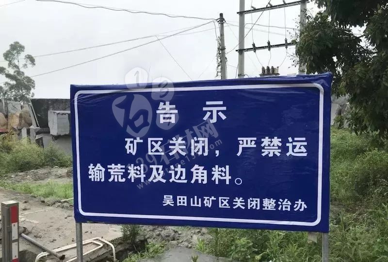 福建長泰石材關閉