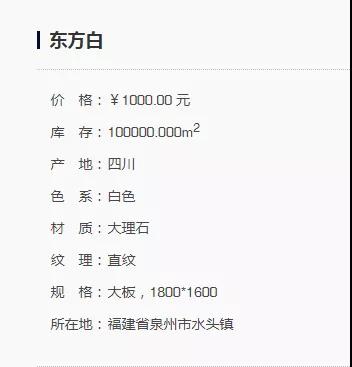 東方白大理石最高2000元一平米:國產(chǎn)白色大理石又殺出一匹黑馬