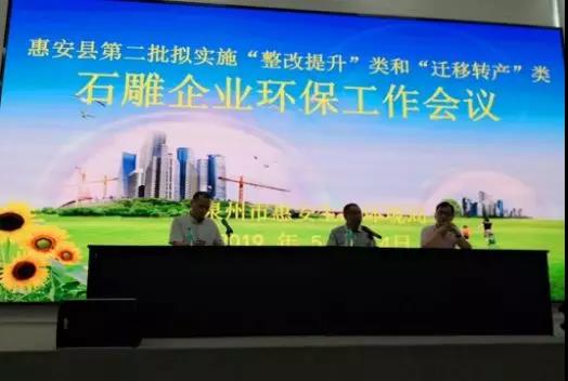 7月31日前，惠安第二批擬實施“整改提升”類石雕企業需完成整改