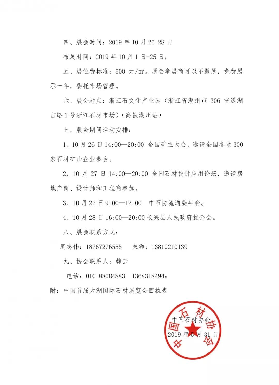首屆中國太湖國際石材展覽會(huì)將于今年10月在浙江石材市場長興縣新址舉辦 首屆中國太湖國際石材展覽會(huì)