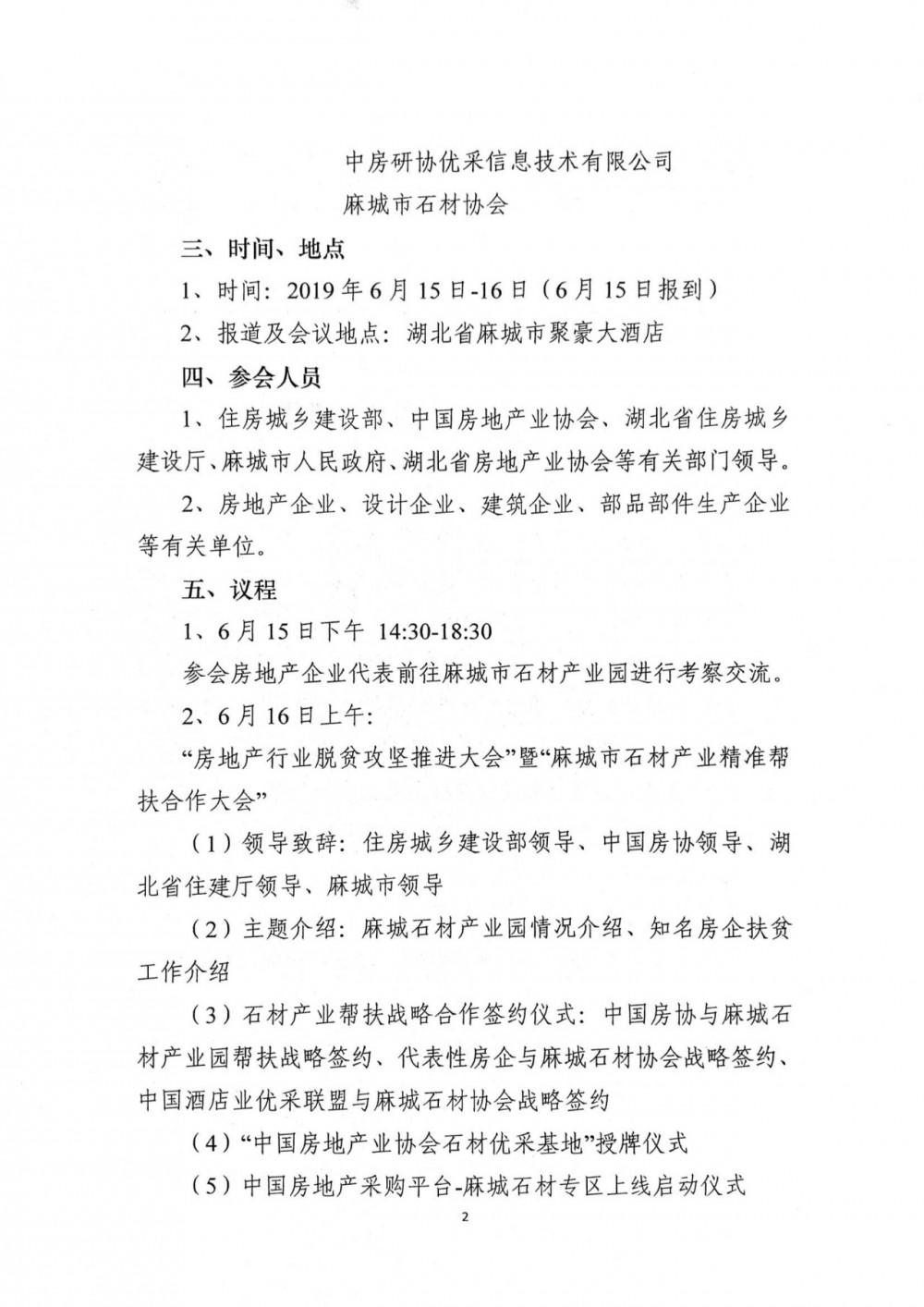 脫貧攻堅房地產(chǎn)企業(yè)走進麻城,石材產(chǎn)業(yè)精準幫扶