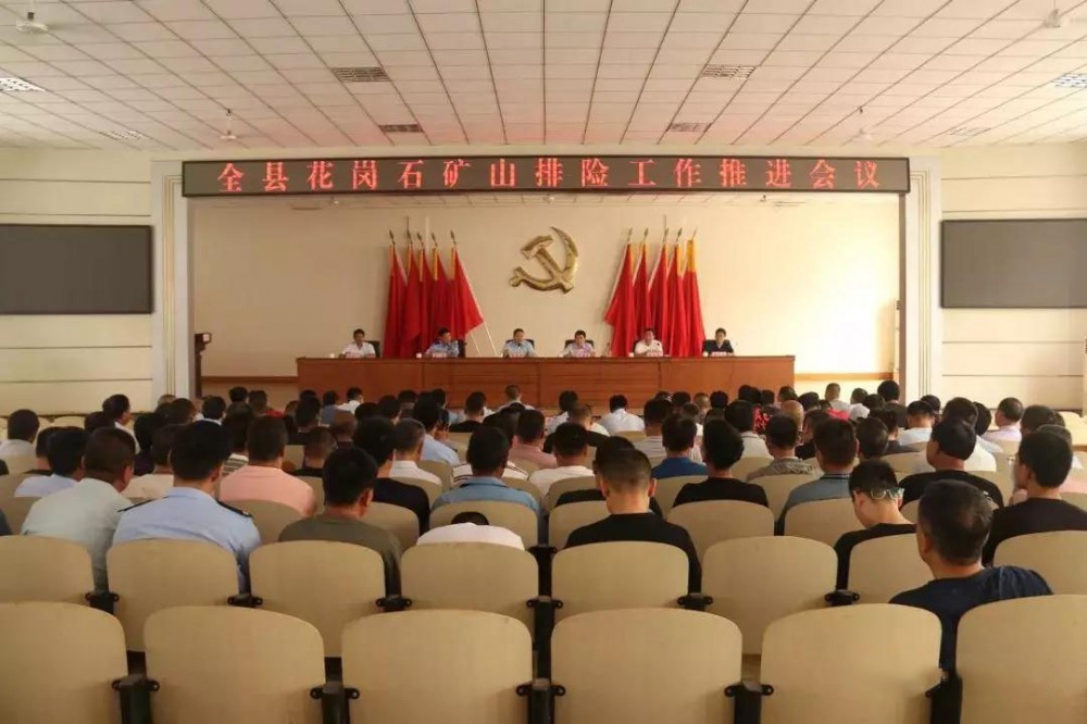 山東五蓮縣花崗石礦山排險工作推進會議召開，出臺新規，抓緊下單了！