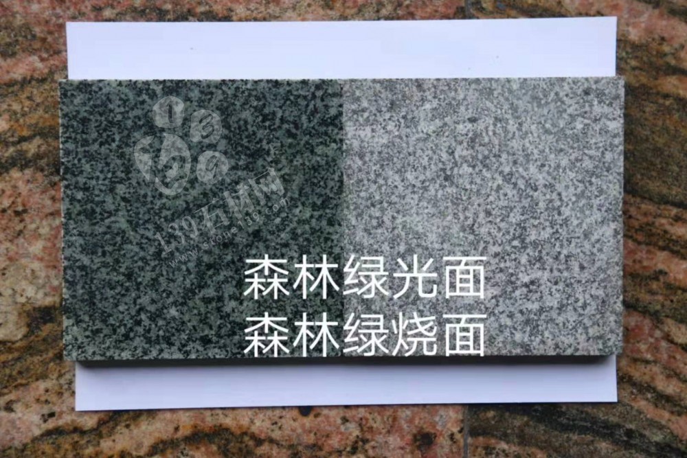 森林綠石材的光面與火燒面對比(圖)