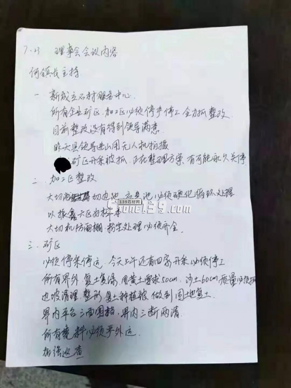 隨州吳山石材:8月底前整改完成,9月驗收礦山