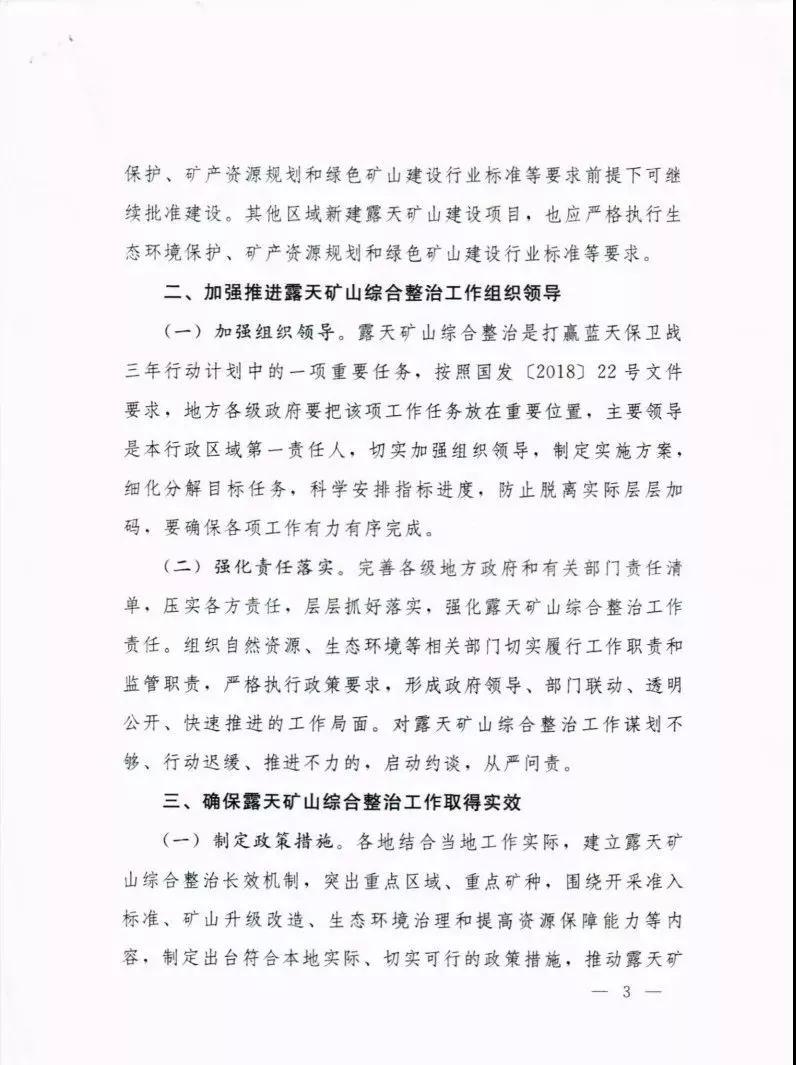 自然資辦函〔2019〕819號:《關于加快推進露天礦山綜合整治工作實施意見函》