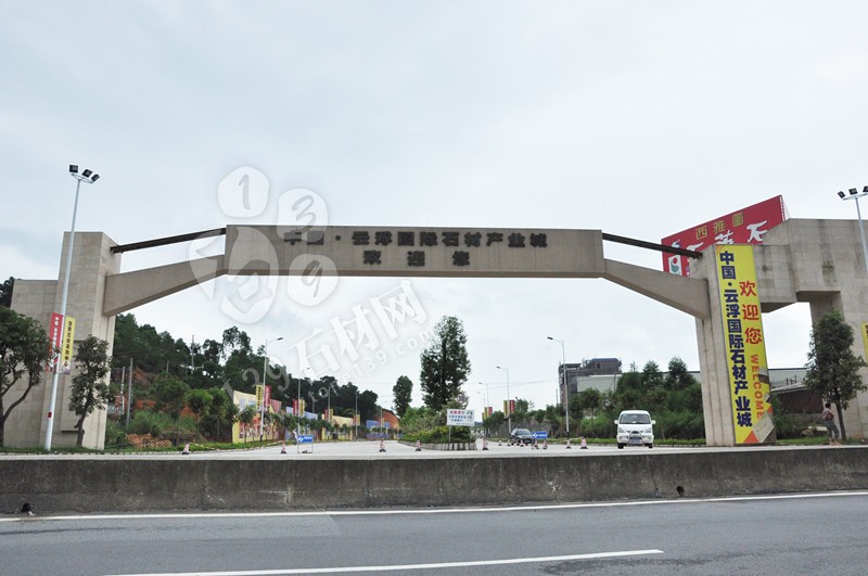 廣東云浮有哪些比較大的石材批發市場?