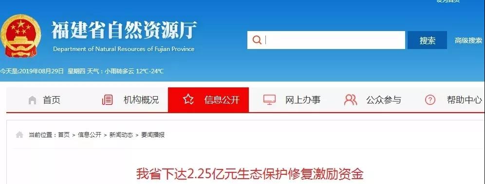 福建省下達2.25億元礦山修復激勵資金!