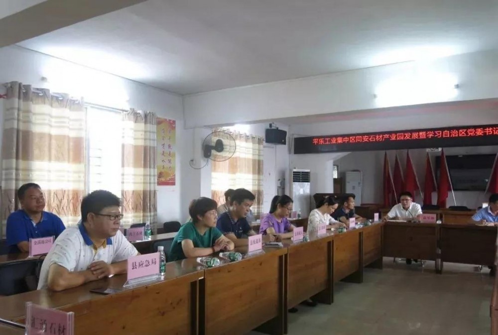 廣西桂林平樂縣全力支持和配合做好同安鎮(桂林紅)石材產業園建設