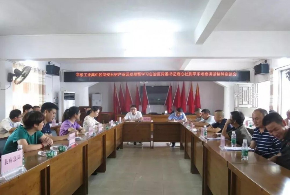 廣西桂林平樂縣全力支持和配合做好同安鎮(桂林紅)石材產業園建設