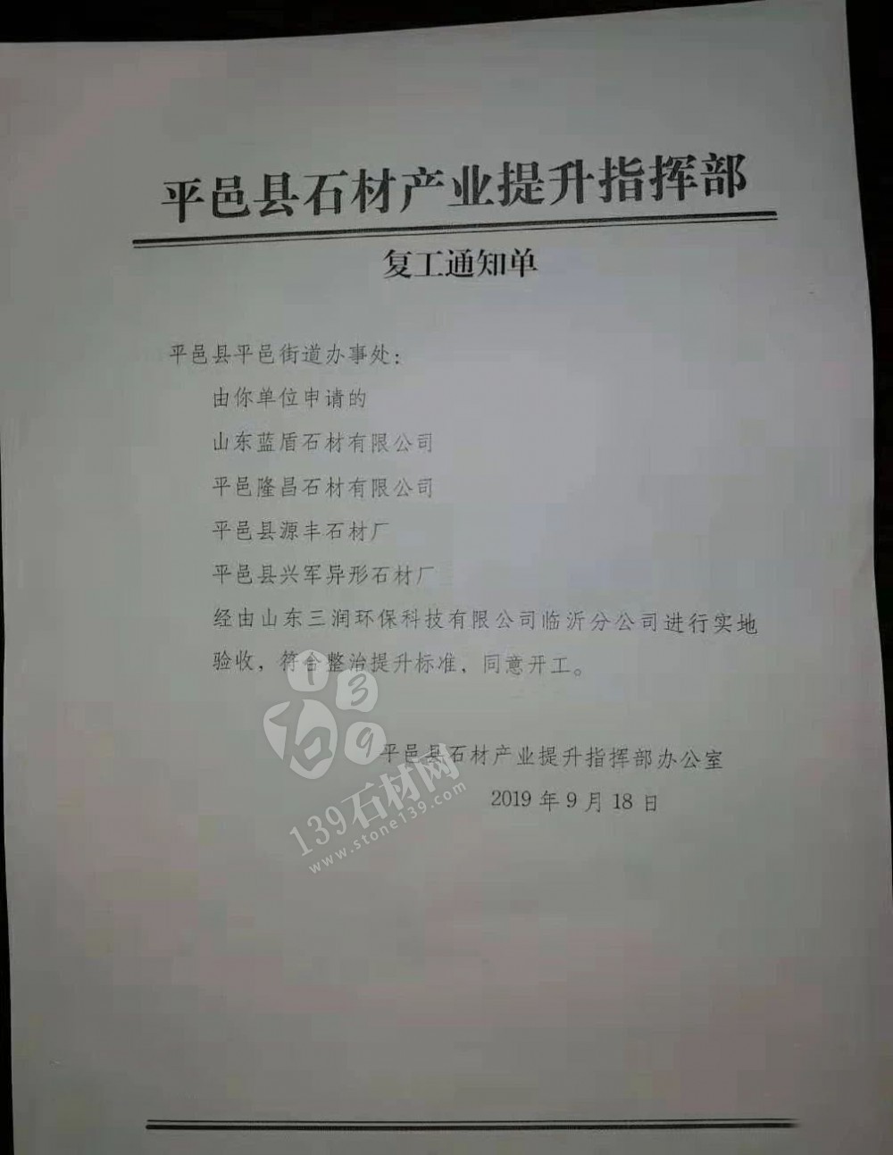 山東平邑四家石材廠通過史上最嚴格環保檢查，已復工接單。附平邑石材整治標準！