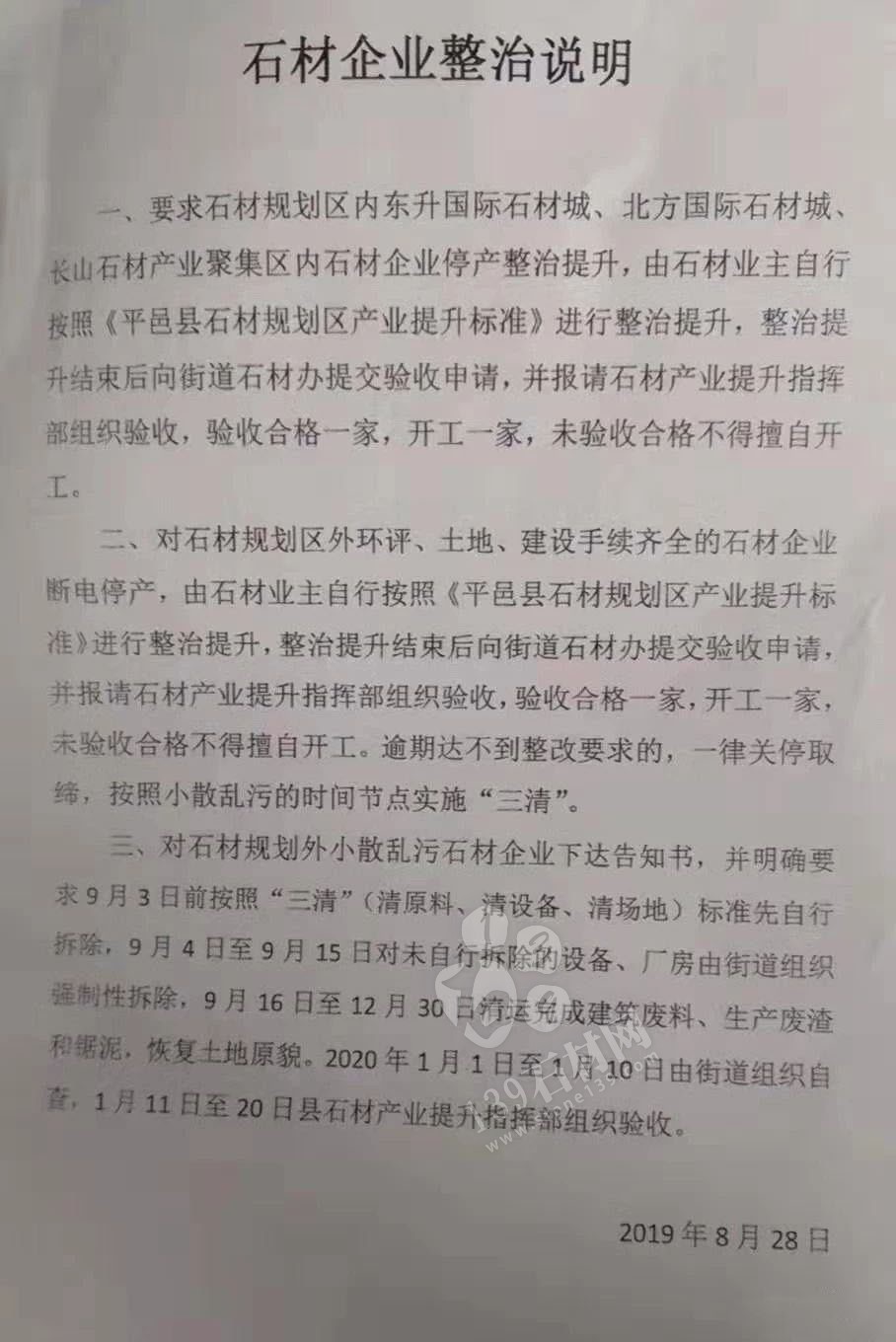 山東平邑四家石材廠通過史上最嚴格環保檢查，已復工接單。附平邑石材整治標準！