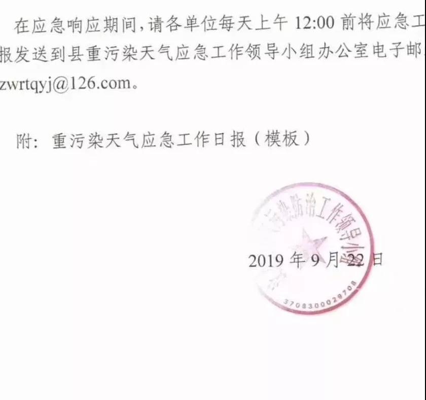 山東汶上縣發(fā)布重污染天氣橙色預(yù)警!啟動(dòng)Ⅱ級(jí)應(yīng)急響應(yīng)!