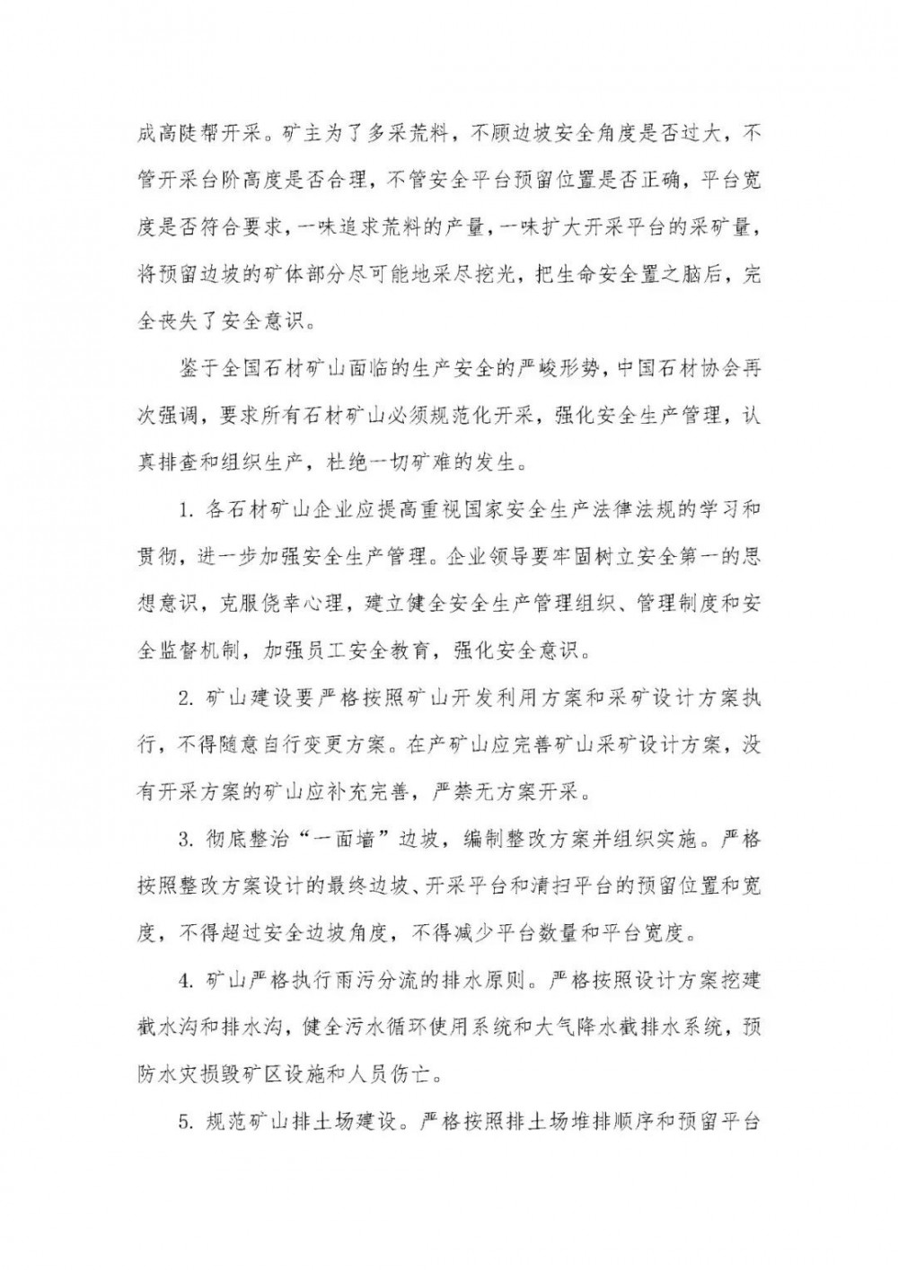 中國石材協會:石材礦山必須規范化開采,強化安全生產管理