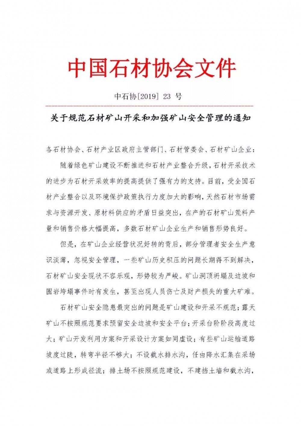 中國石材協會:石材礦山必須規范化開采,強化安全生產管理