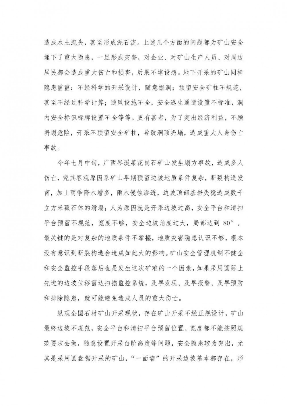 中國石材協會:石材礦山必須規范化開采,強化安全生產管理