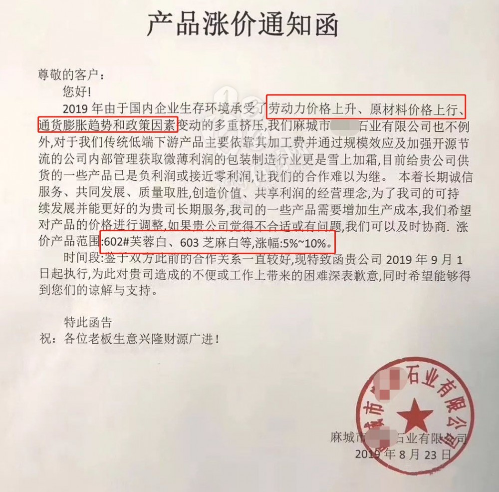 麻城芝麻白漲價通知:由于礦山車輛限號、荒料及運費漲價,全部石材產品價格調增10%