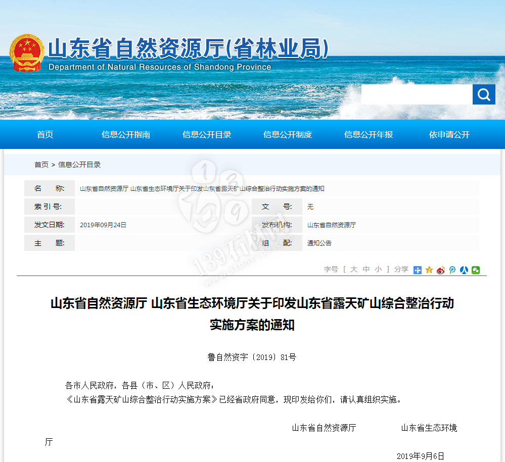 山東省7市大面積禁止新建露天礦山建設(shè)項(xiàng)目,珍惜已有的石材品種吧!