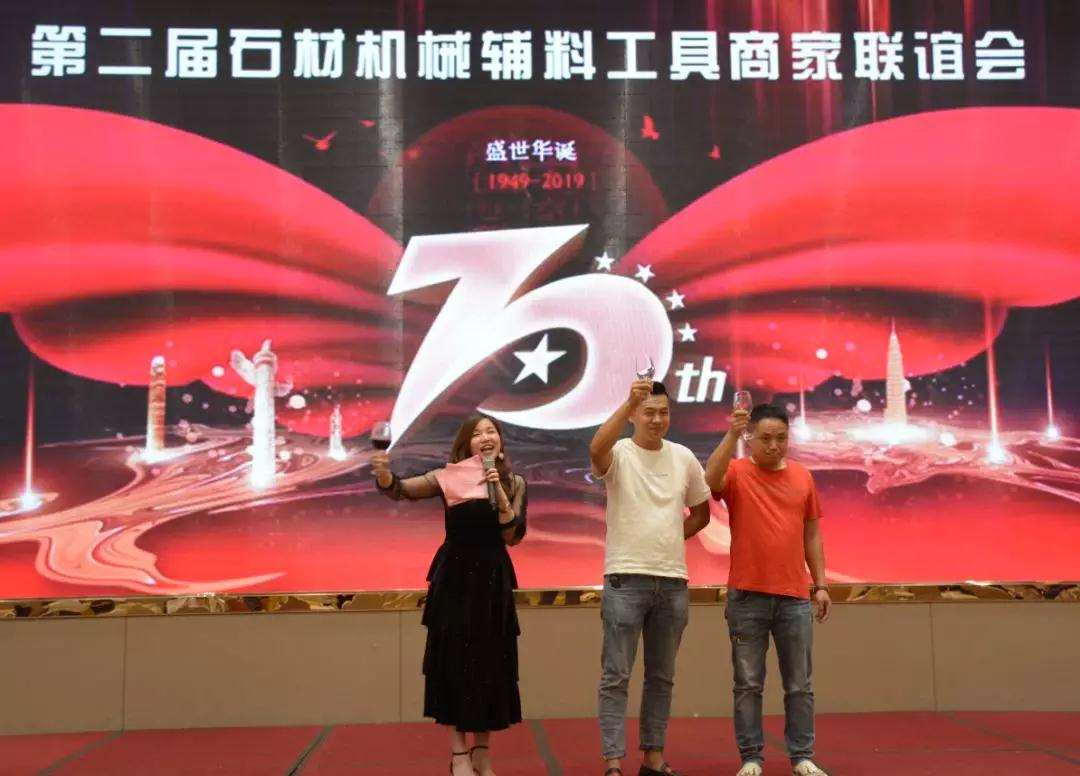第二屆石材機械輔料工具商家聯誼會在福建水頭圓滿舉行