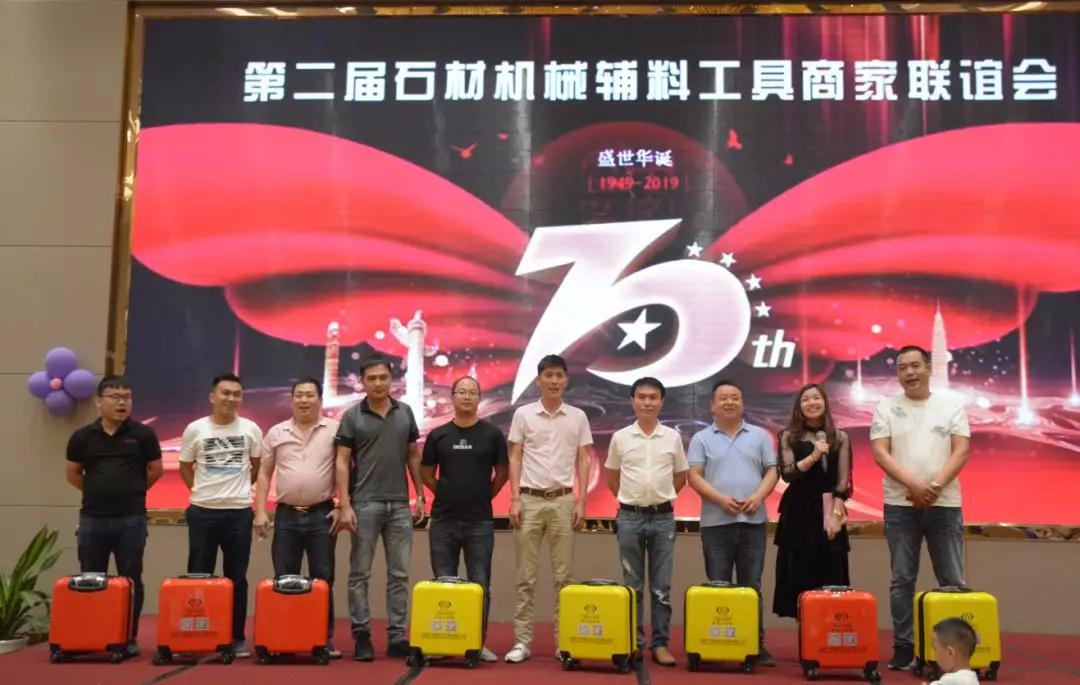 第二屆石材機械輔料工具商家聯誼會在福建水頭圓滿舉行