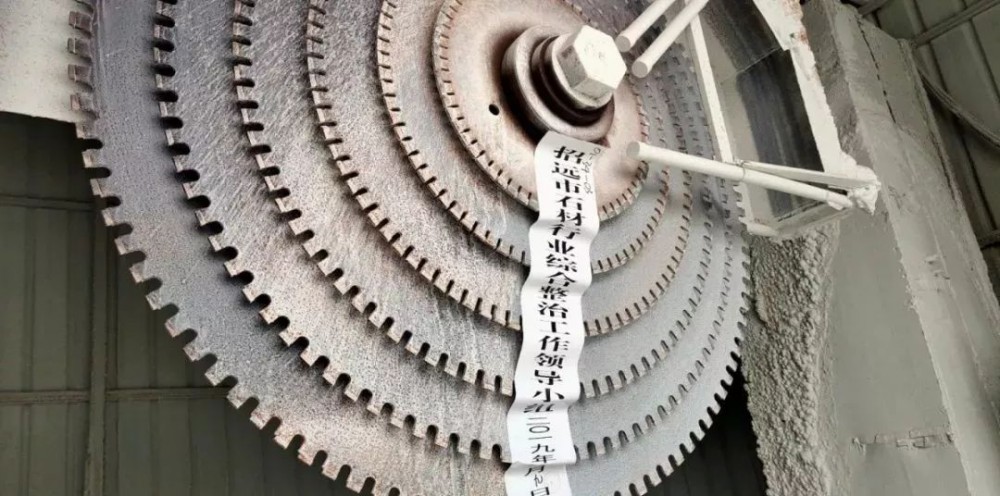 山東招遠張星鎮10月9日起對石材加工企業進行整治提升！